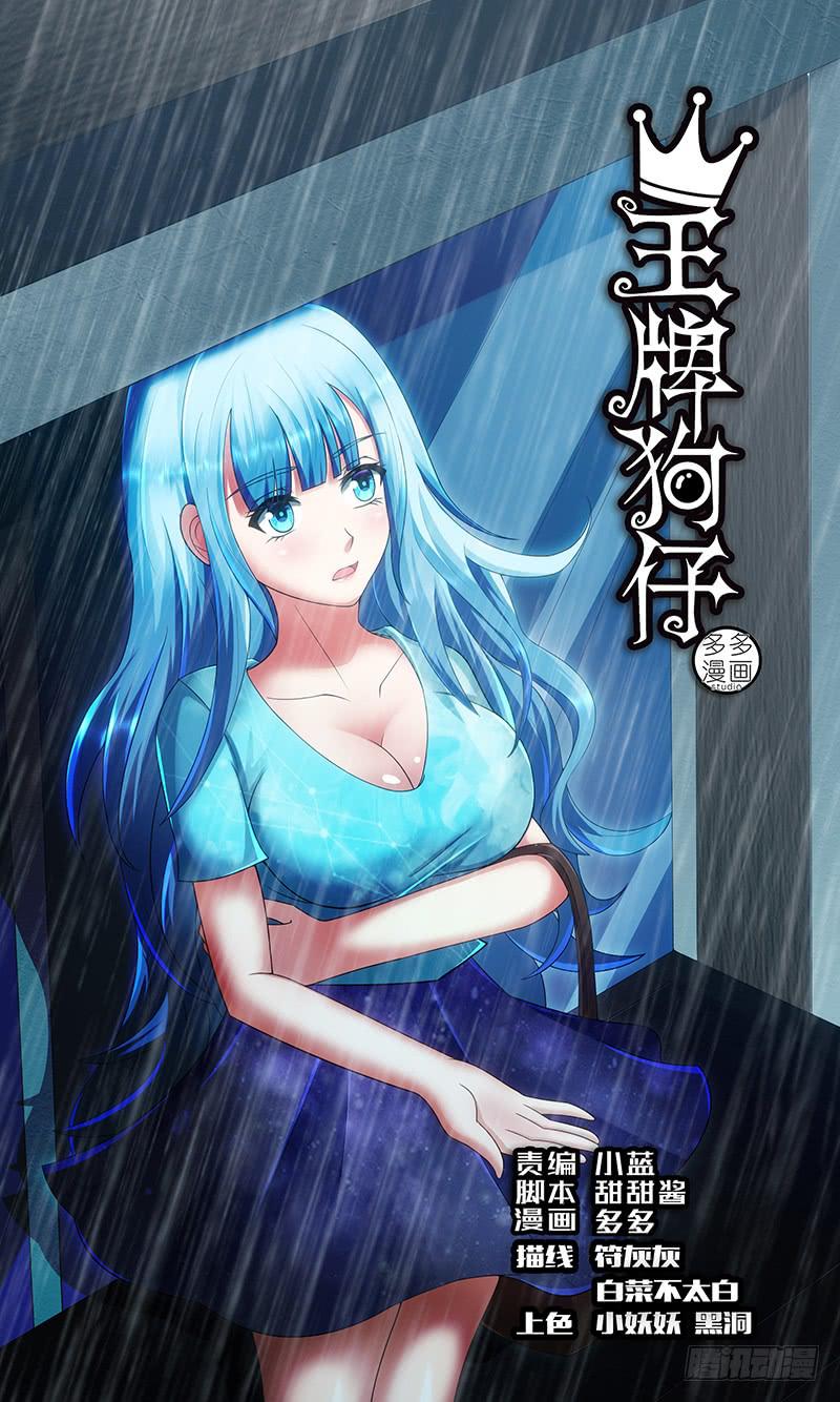 《王牌狗仔》Tainted Love 第1页