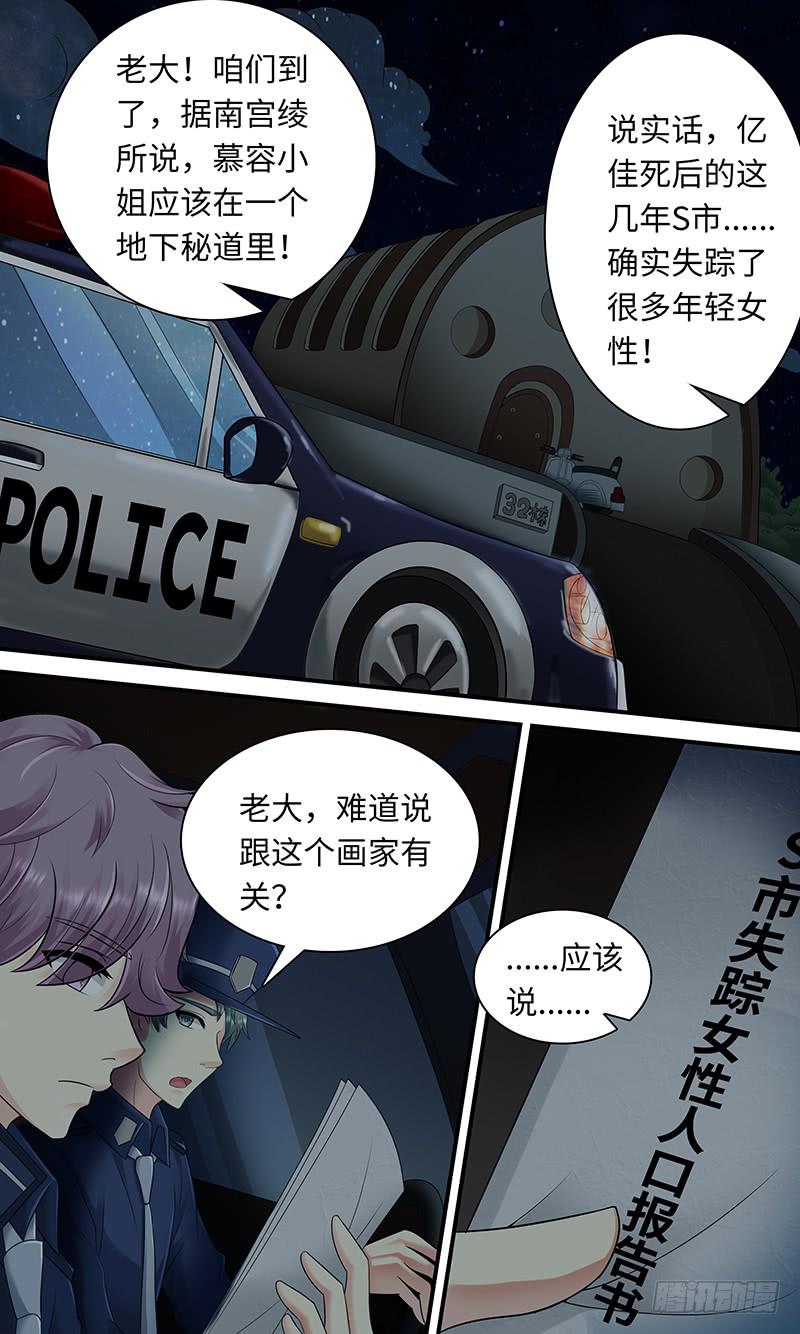 《王牌狗仔》Tainted Love 第9页