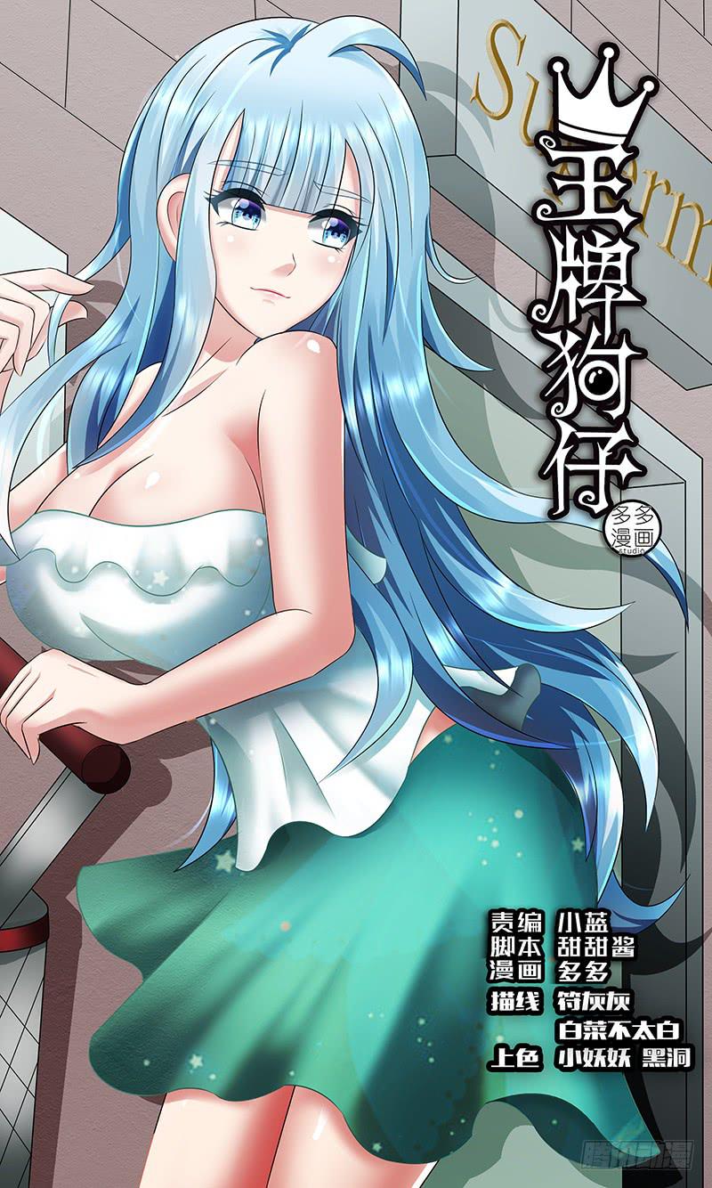 《王牌狗仔》惊现 第1页