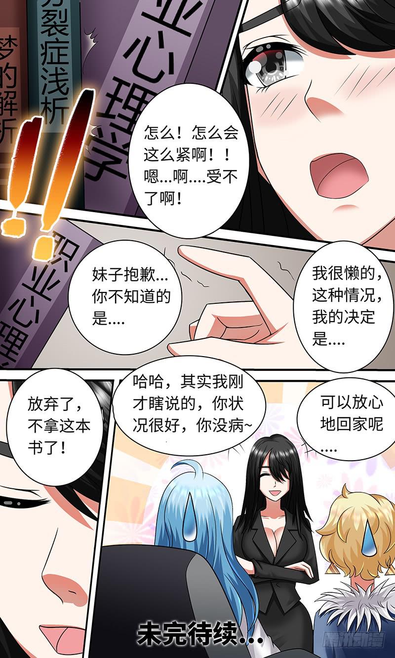 《王牌狗仔》506 第13页