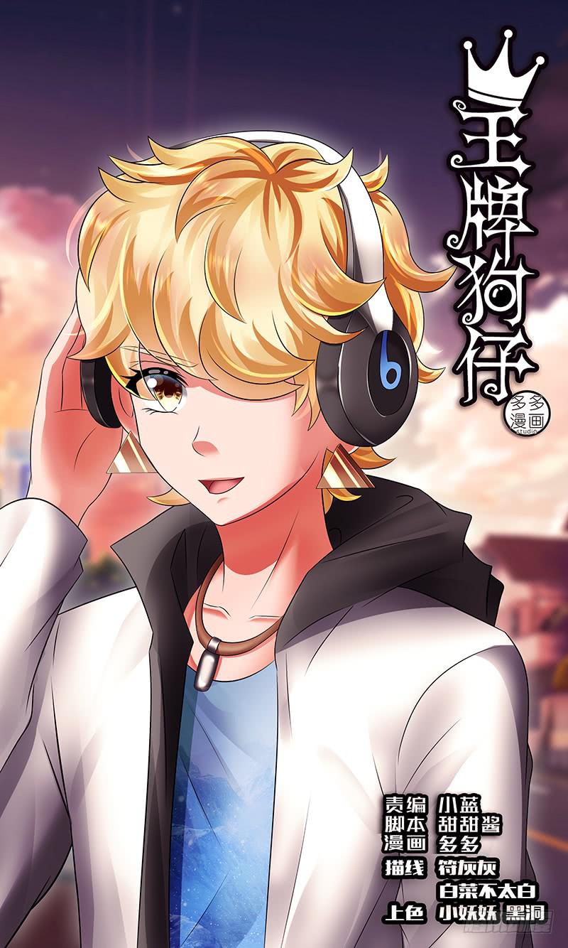 《王牌狗仔》506 第1页