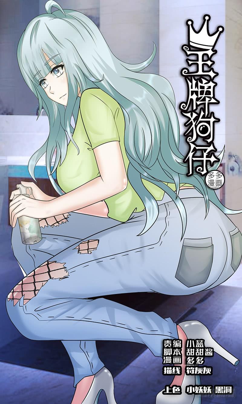 《王牌狗仔》制 裁 第1页