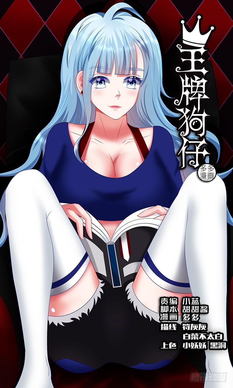 《王牌狗仔》心理辅导 第1页