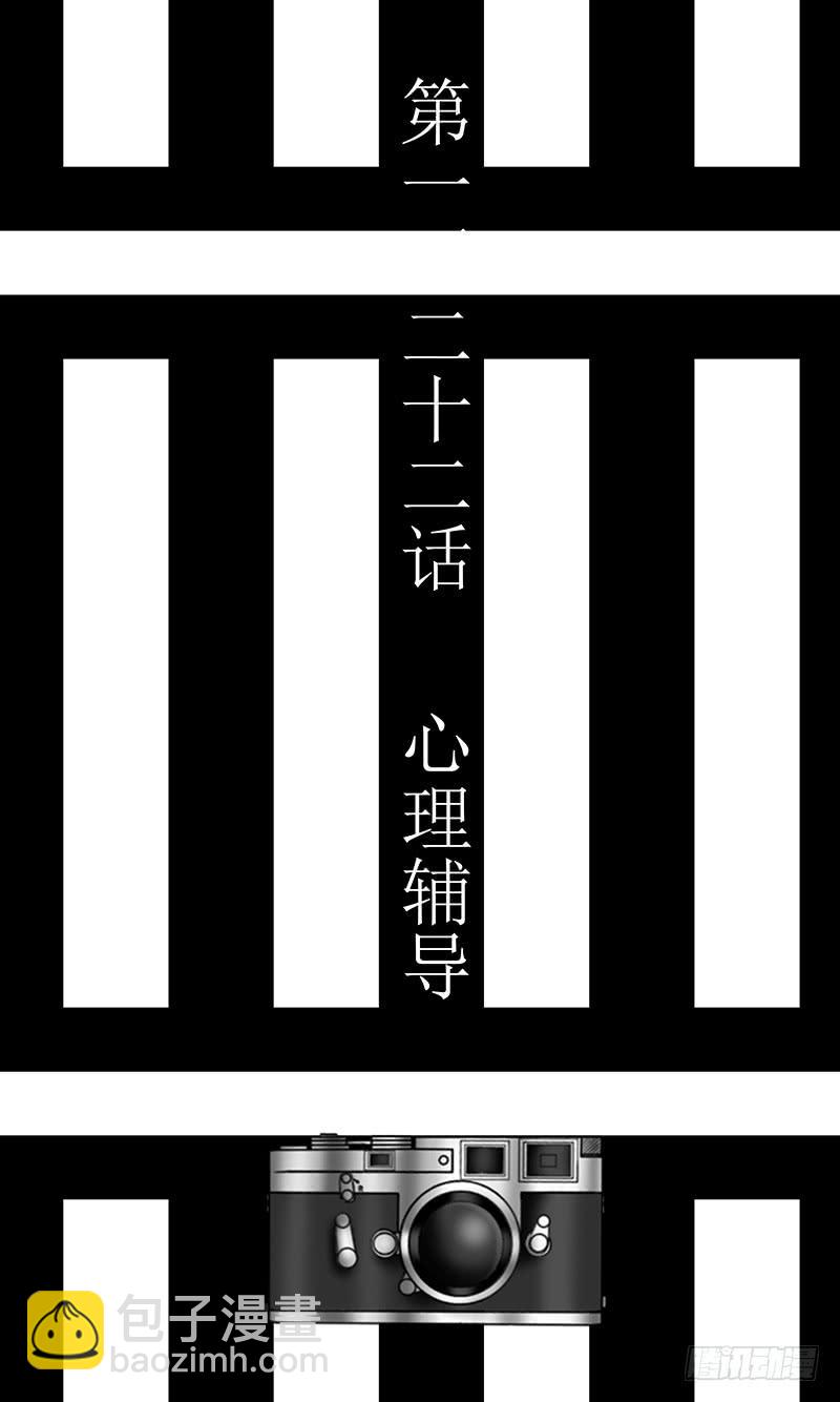 《王牌狗仔》心理辅导 第3页