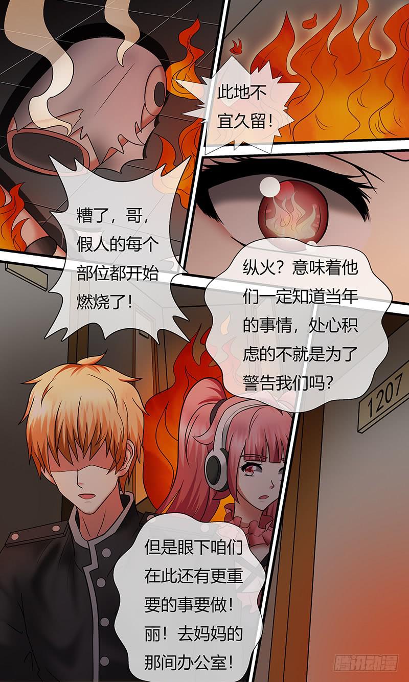 《王牌狗仔》心理辅导 第6页