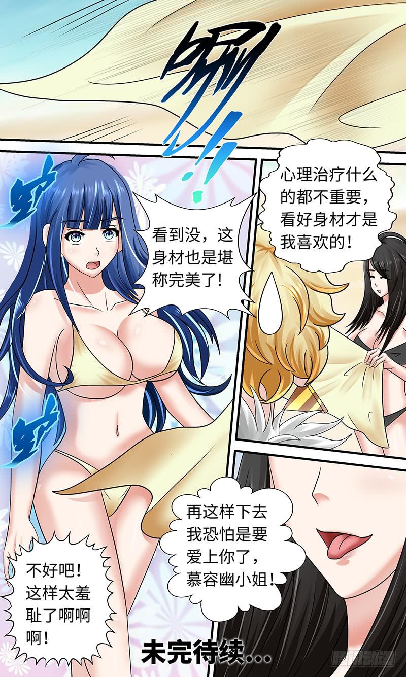 《王牌狗仔》海滩之约 第13页