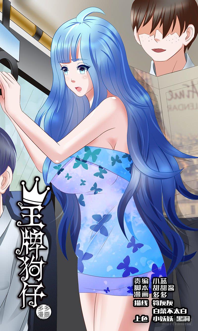 《王牌狗仔》海滩之约 第1页