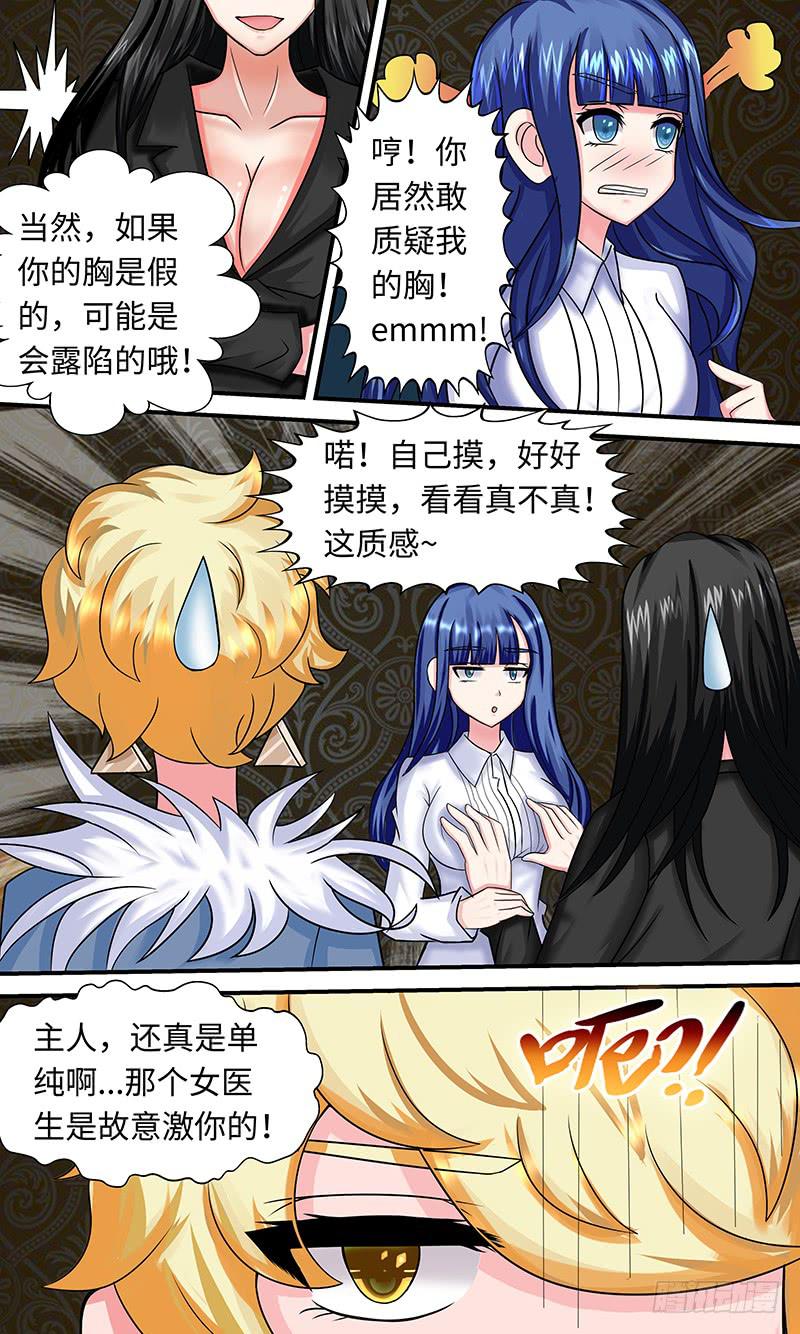 《王牌狗仔》海滩之约 第6页