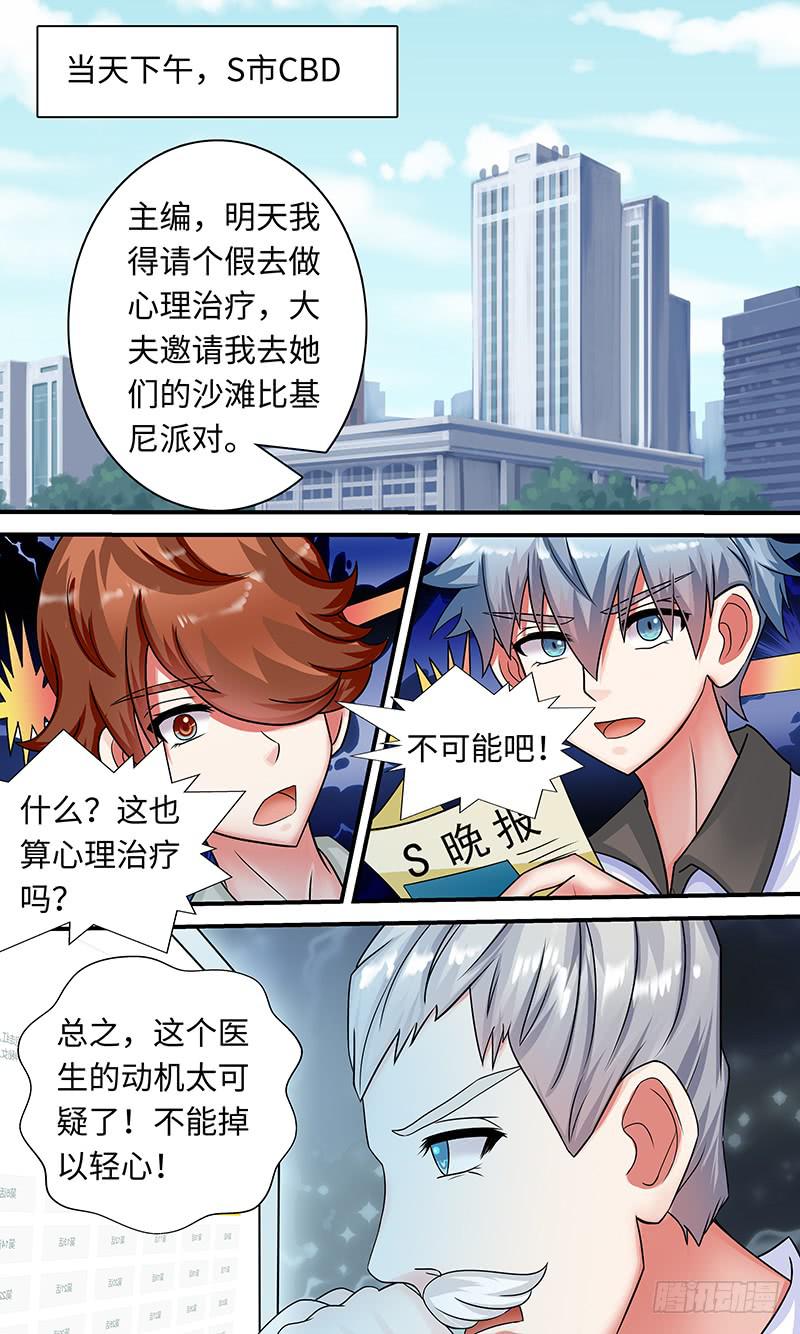 《王牌狗仔》海滩之约 第7页