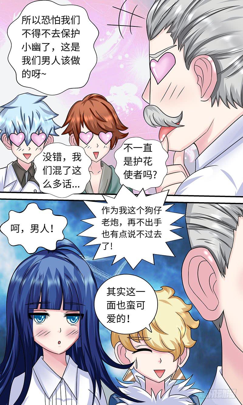 《王牌狗仔》海滩之约 第8页