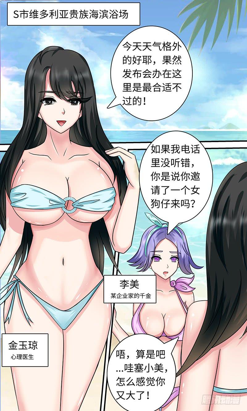 《王牌狗仔》海滩之约 第9页