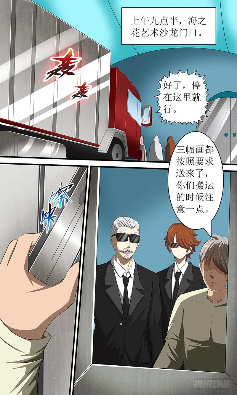 《王牌狗仔》海之花 第10页