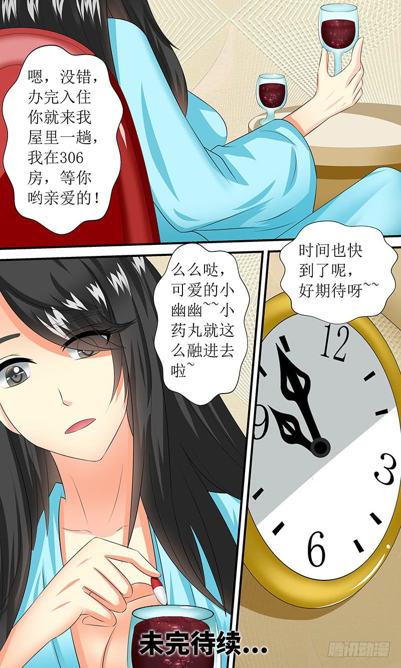 《王牌狗仔》海之花 第12页