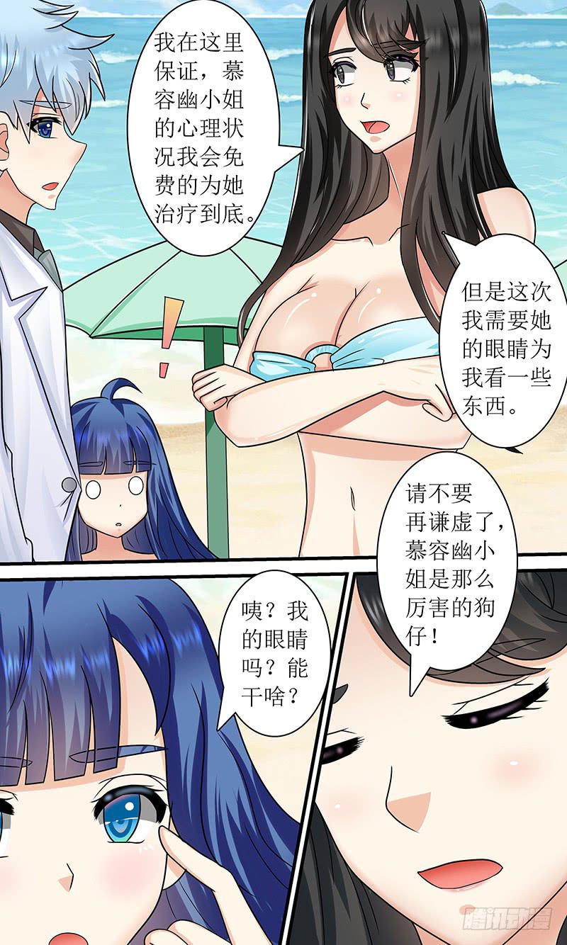 《王牌狗仔》海之花 第3页
