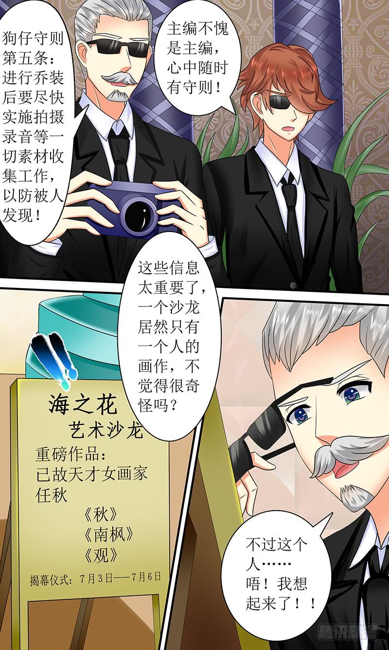 《王牌狗仔》海之花 第5页
