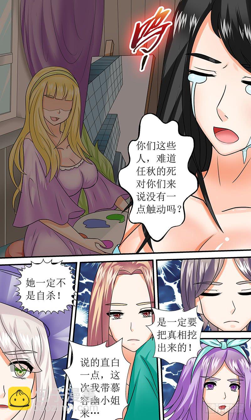 《王牌狗仔》海之花 第6页