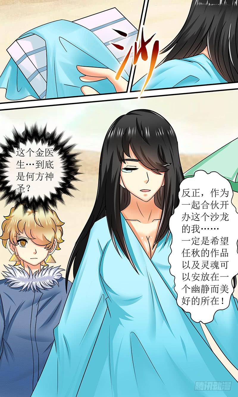 《王牌狗仔》海之花 第7页