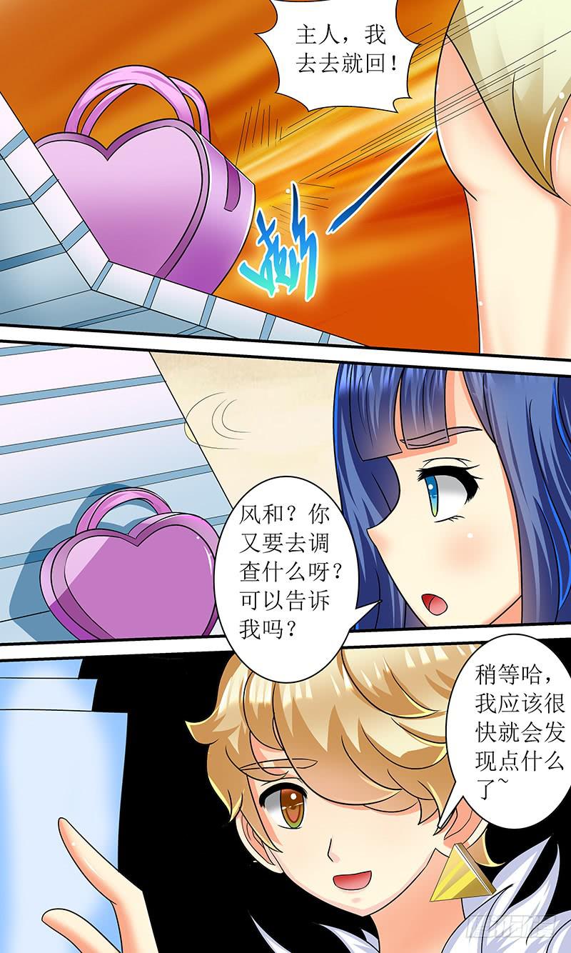《王牌狗仔》海之花 第8页