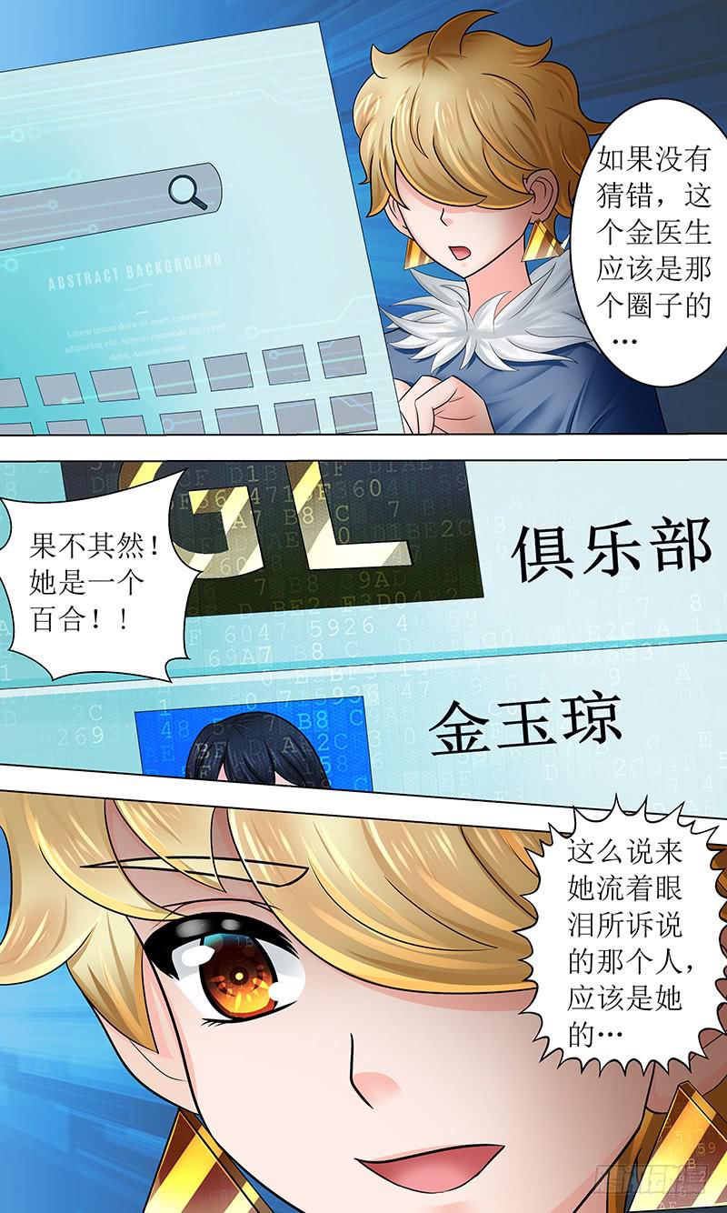 《王牌狗仔》海之花 第9页