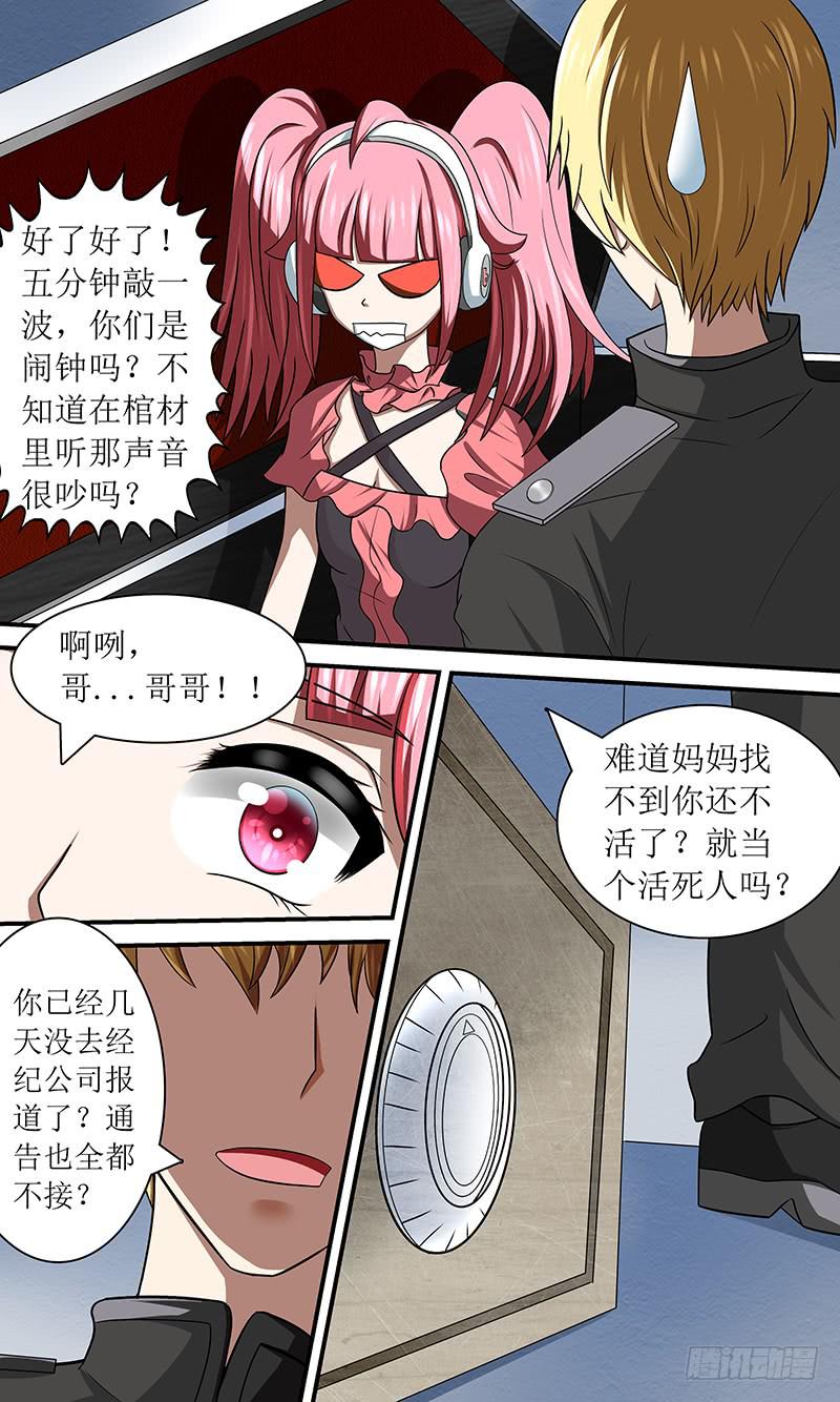 《王牌狗仔》诡异的画 第10页