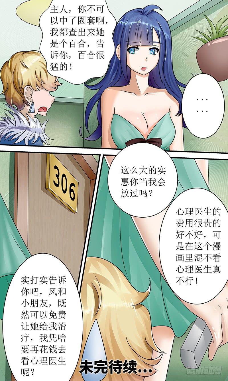 《王牌狗仔》诡异的画 第12页