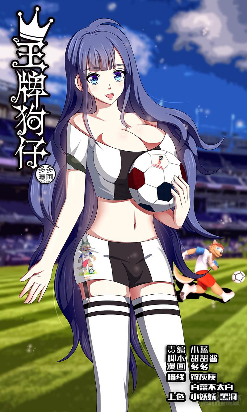 《王牌狗仔》诡异的画 第1页