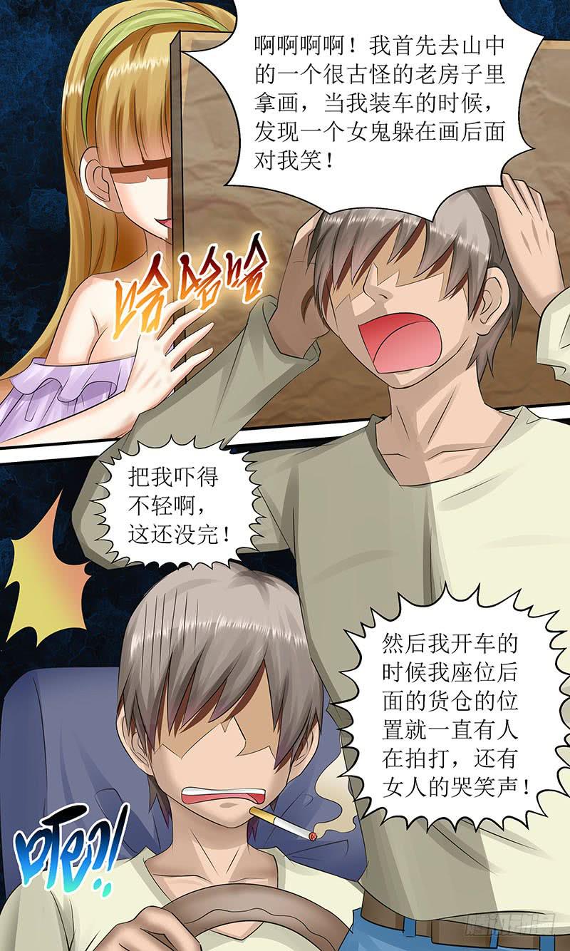《王牌狗仔》诡异的画 第4页