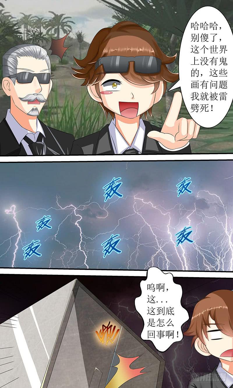 《王牌狗仔》诡异的画 第5页