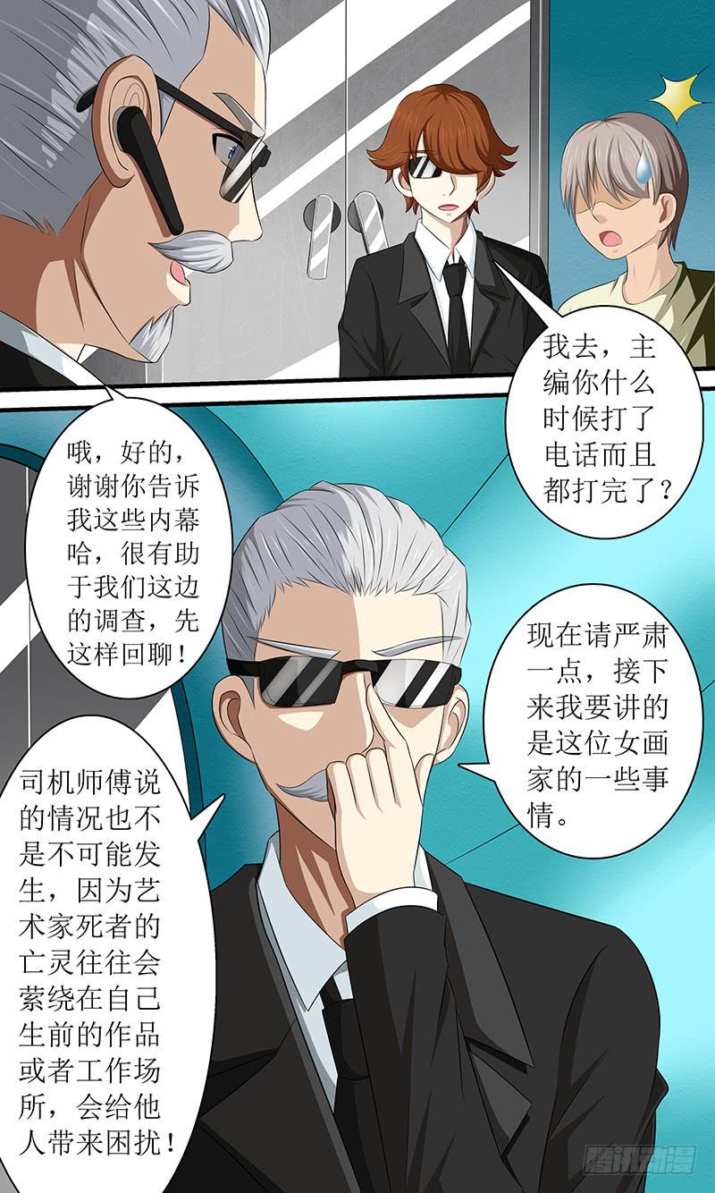 《王牌狗仔》诡异的画 第6页