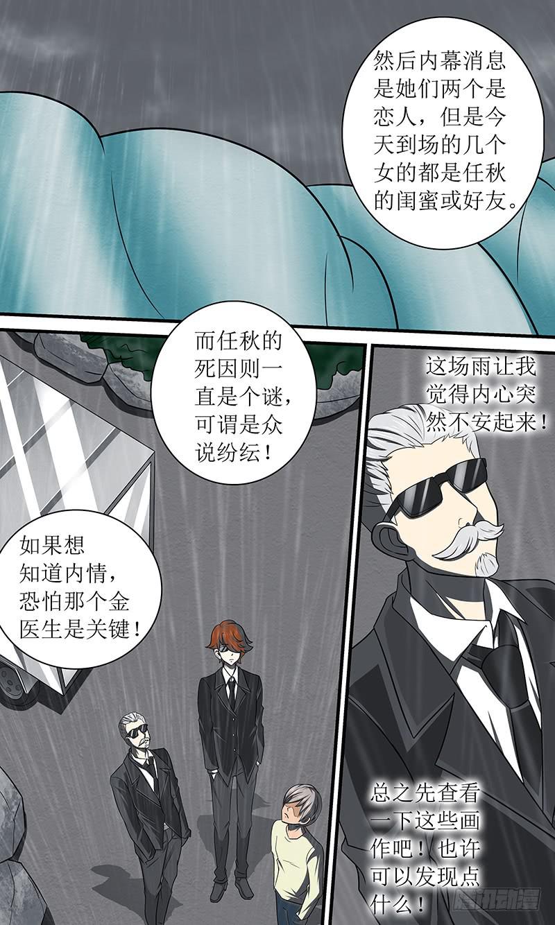 《王牌狗仔》诡异的画 第8页