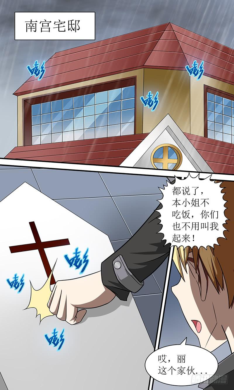 《王牌狗仔》诡异的画 第9页
