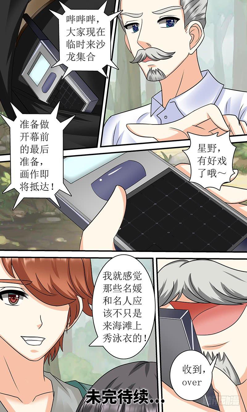 《王牌狗仔》新状况 第12页