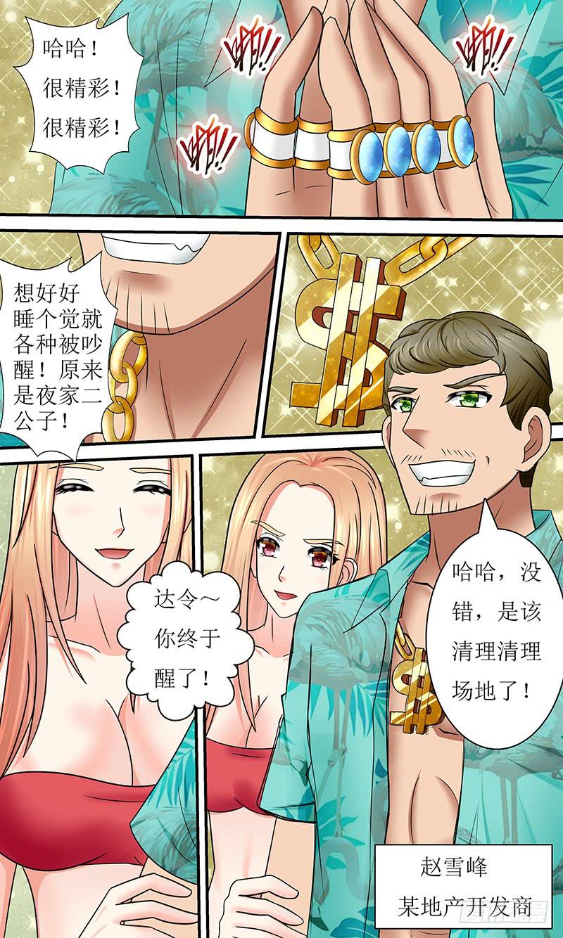 《王牌狗仔》新状况 第9页