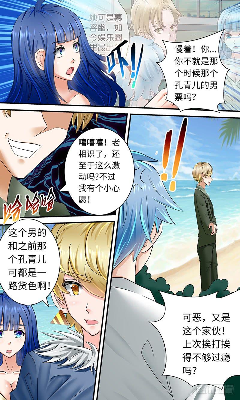 《王牌狗仔》可恶之人 第10页