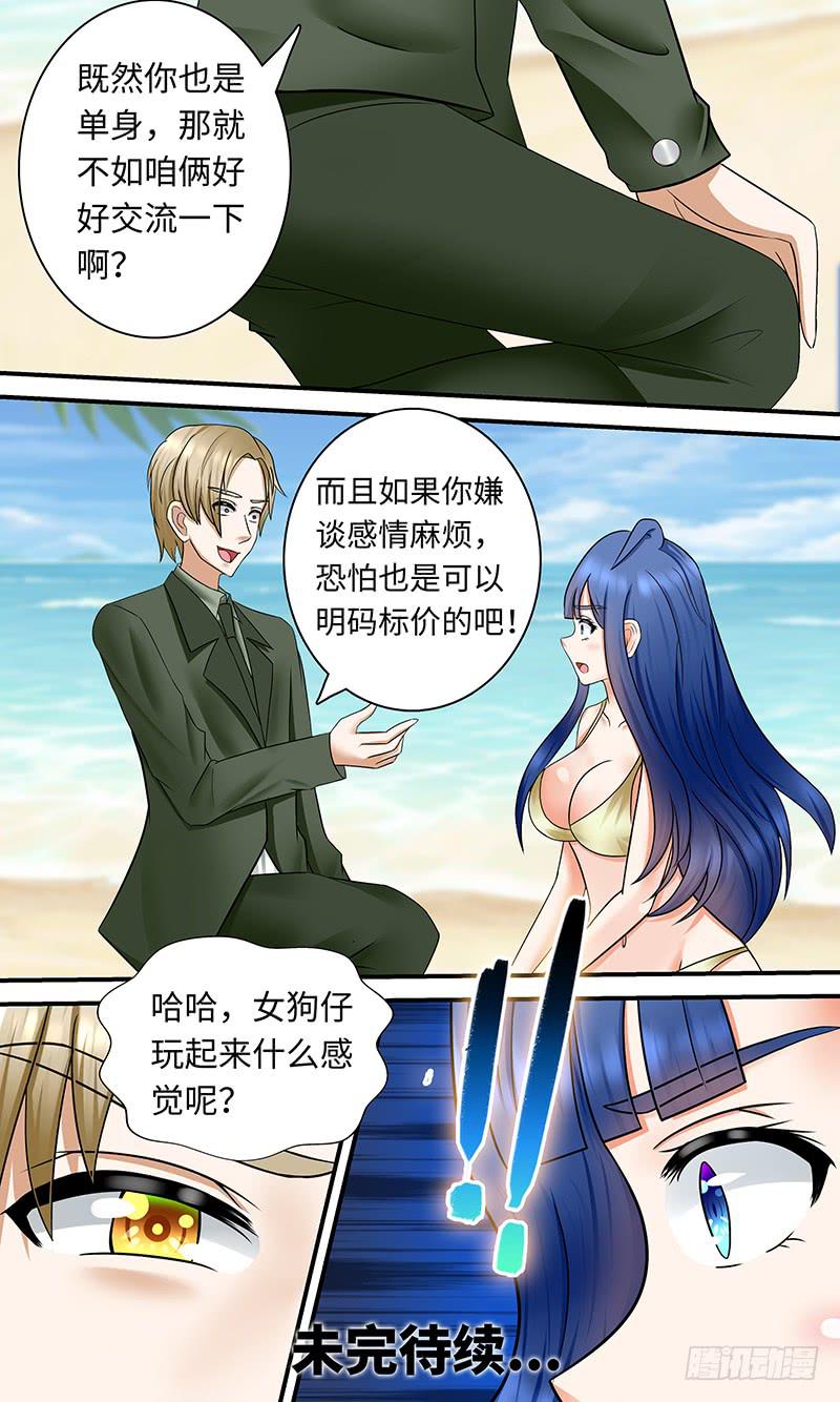 《王牌狗仔》可恶之人 第11页