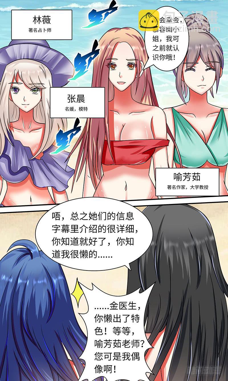 《王牌狗仔》可恶之人 第3页