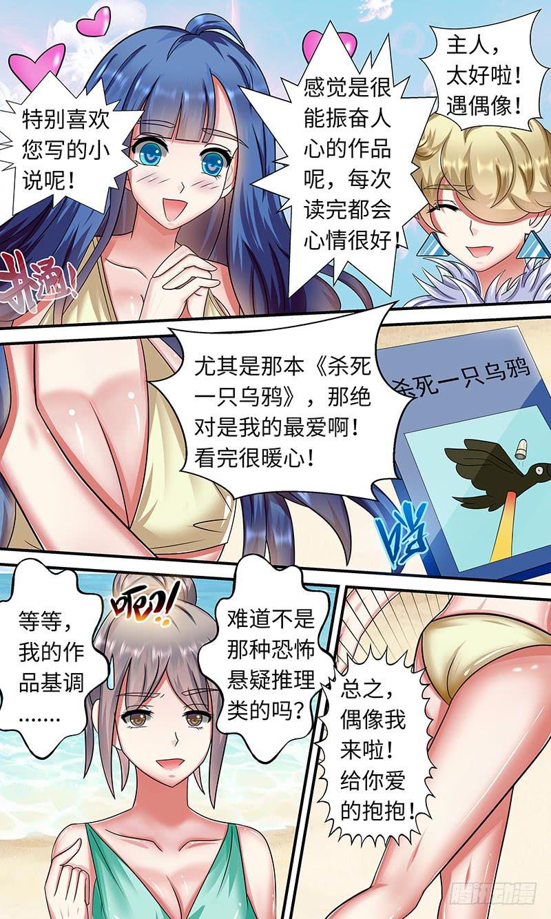 《王牌狗仔》可恶之人 第4页