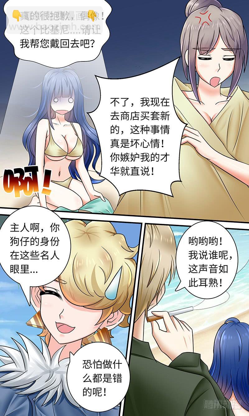 《王牌狗仔》可恶之人 第8页