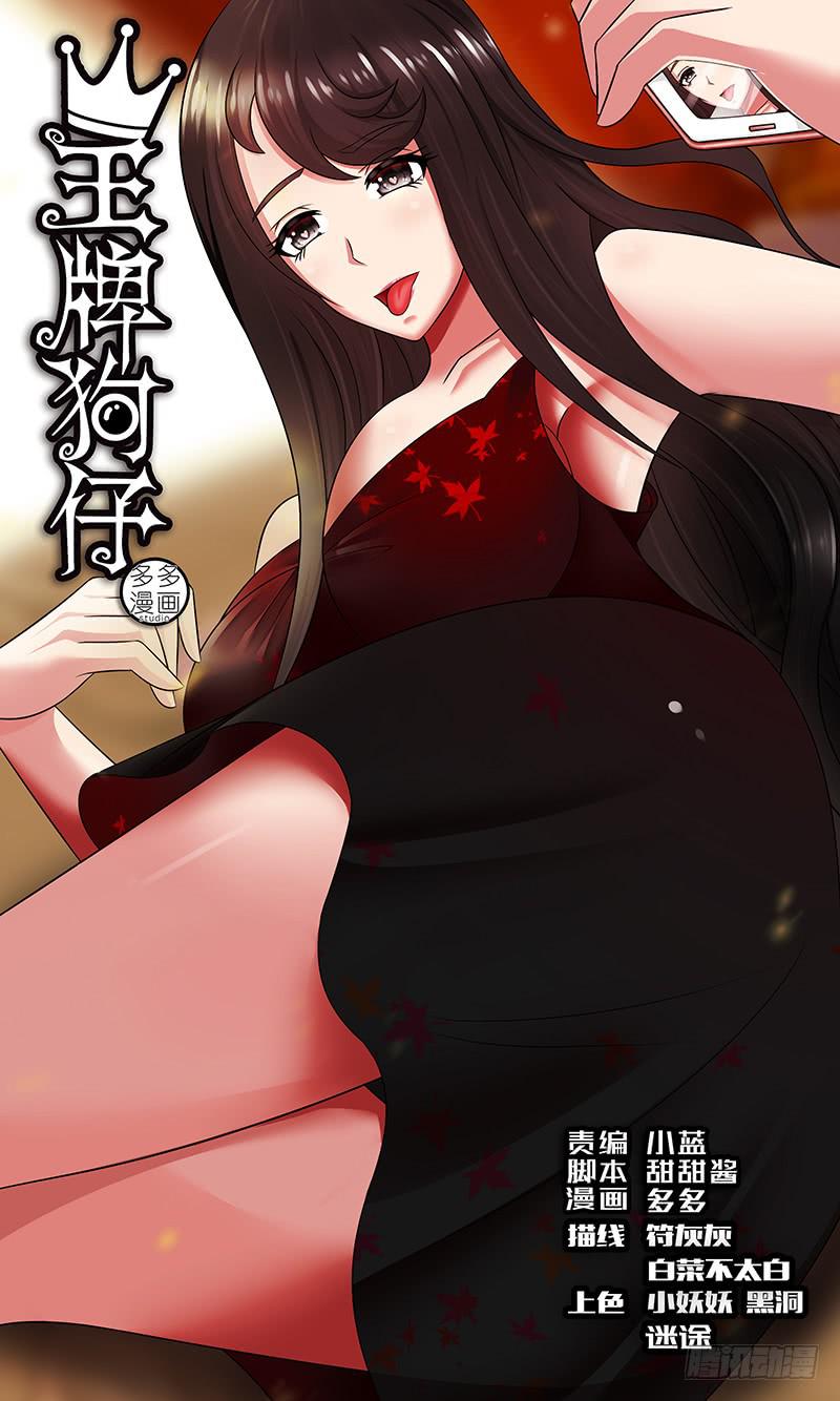 《王牌狗仔》pretty boy 第1页