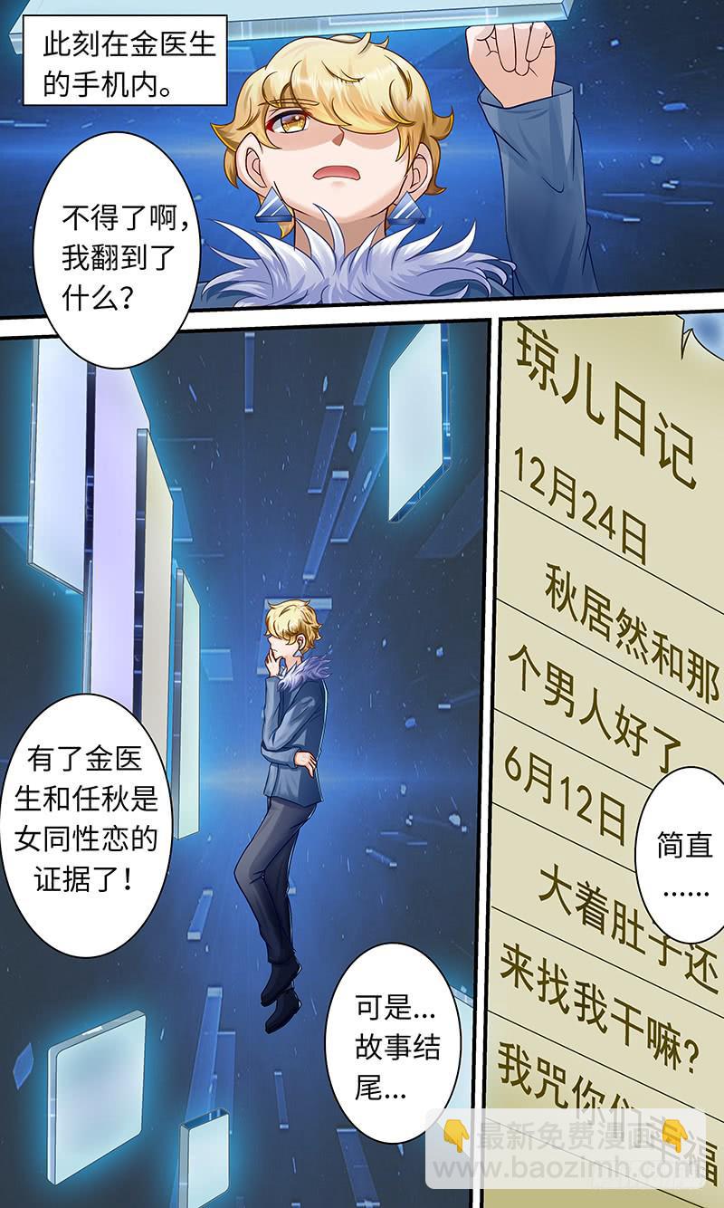 《王牌狗仔》pretty boy 第7页