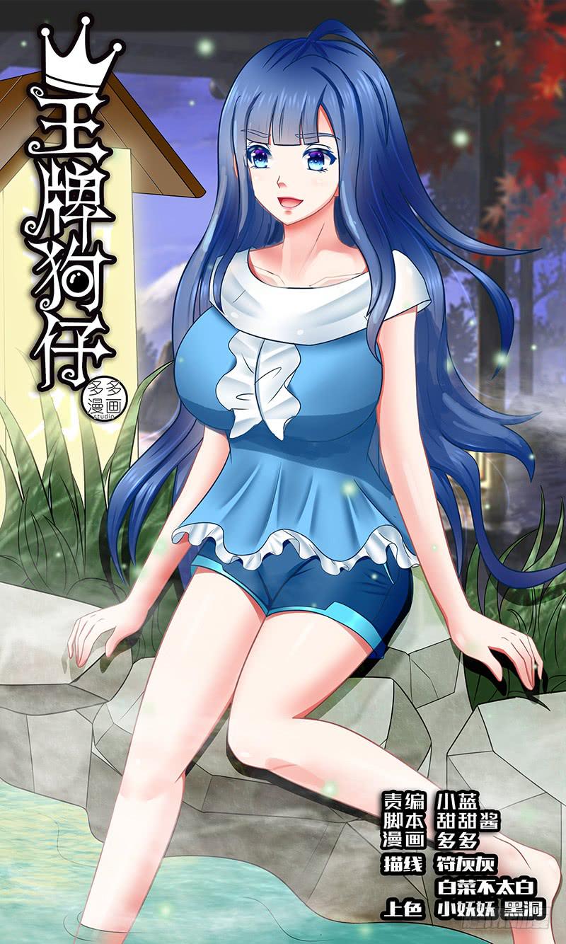 《王牌狗仔》撞到正？ 第1页