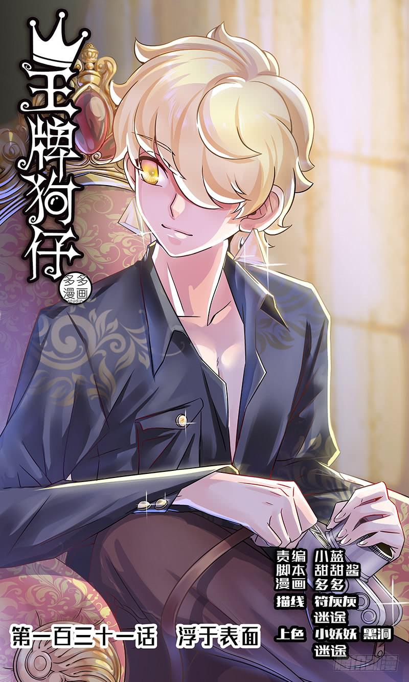 《王牌狗仔》浮于表面 第1页