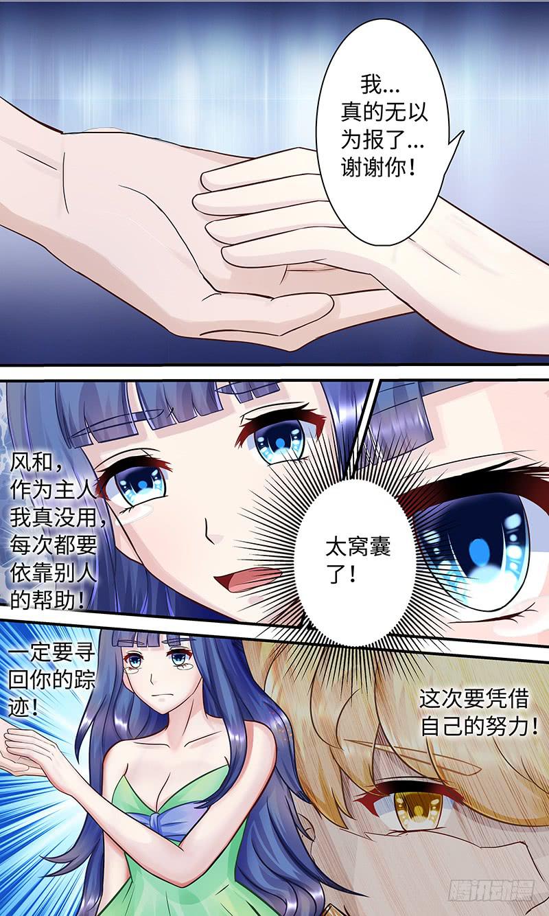 《王牌狗仔》女主觉醒？ 第7页