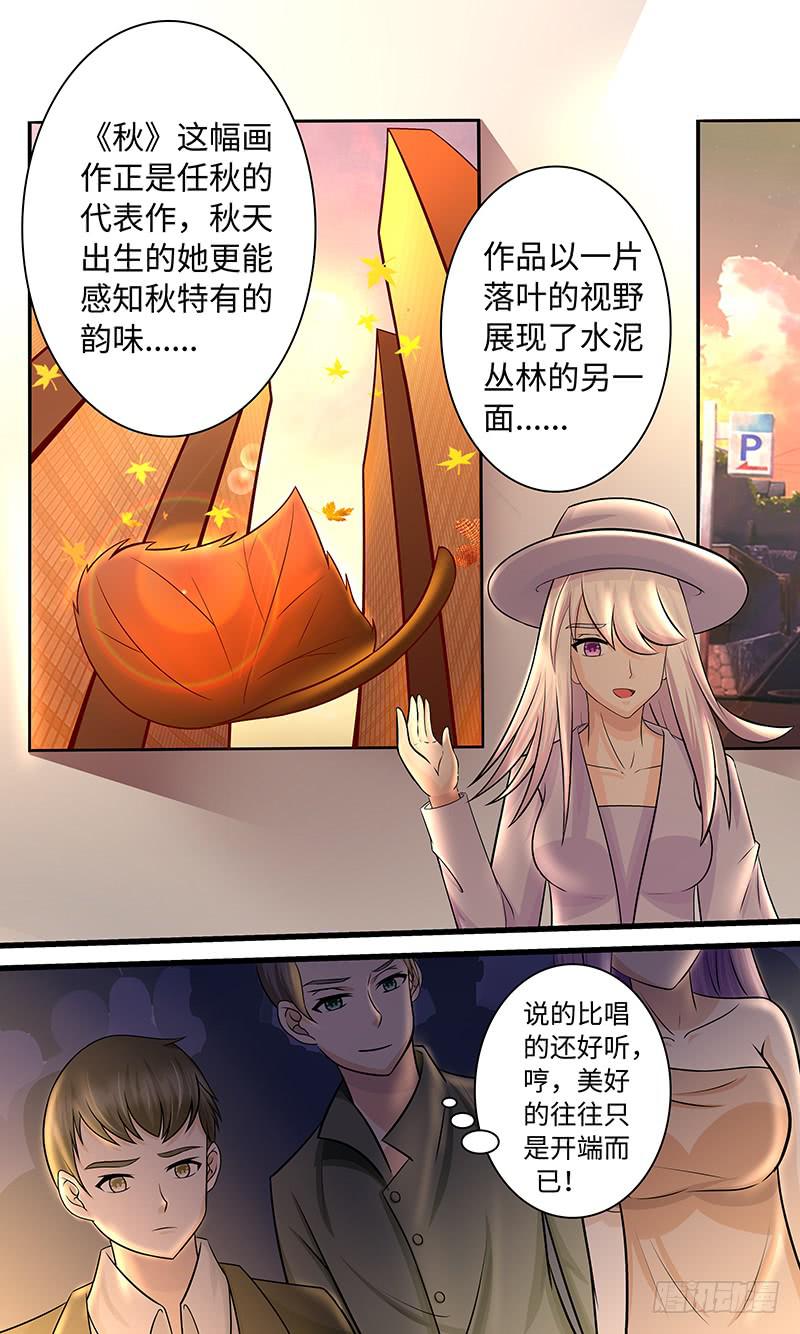 《王牌狗仔》女主觉醒？ 第8页