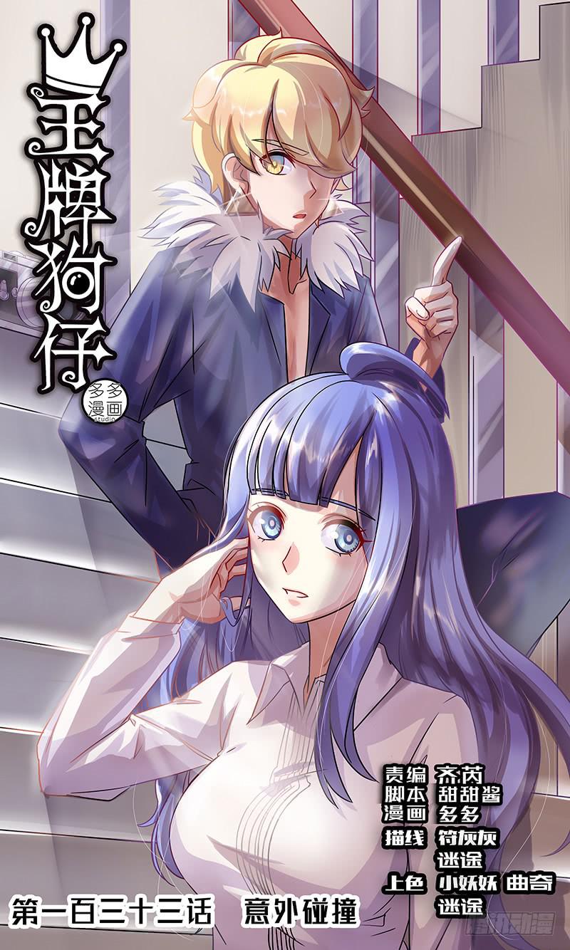 《王牌狗仔》意外碰撞 第1页