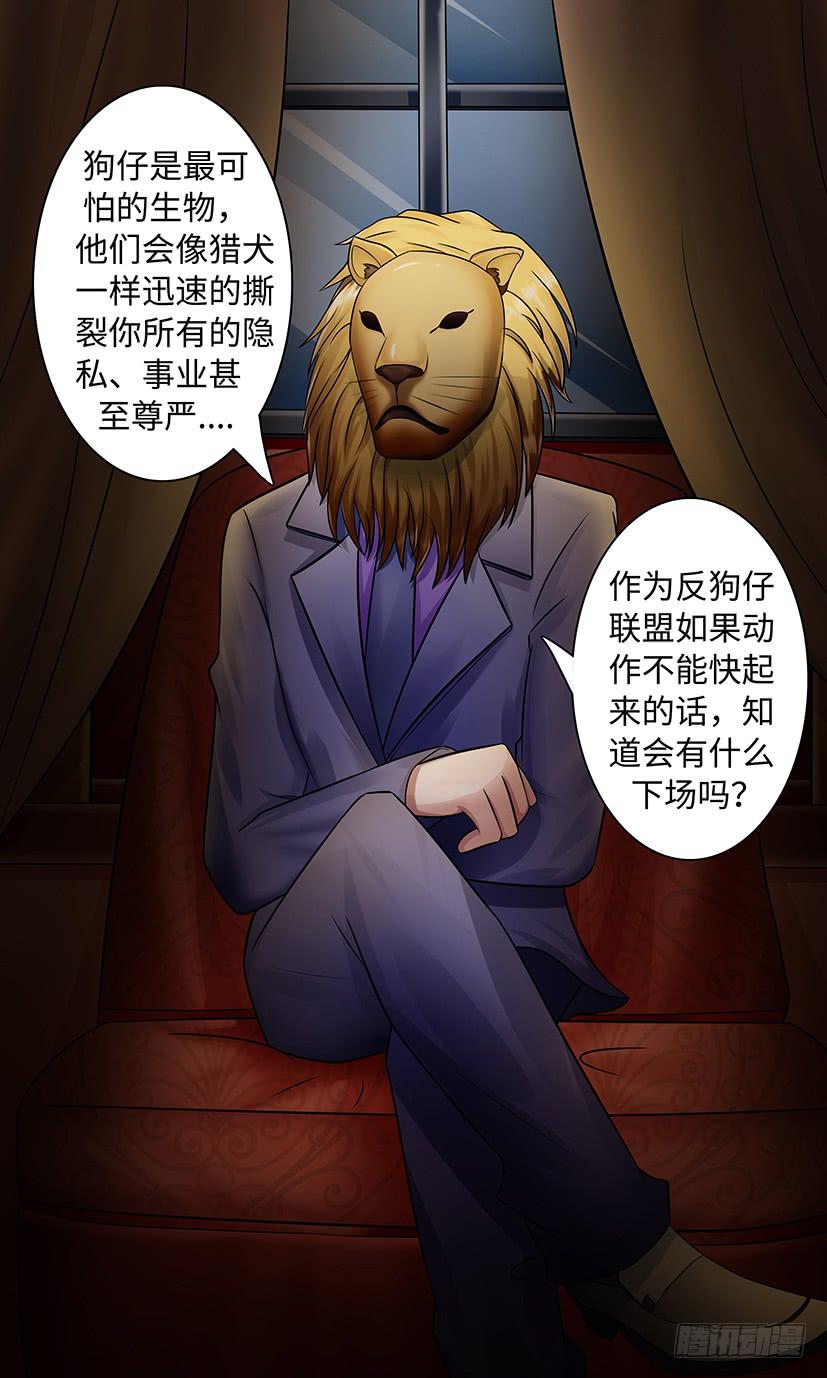 《王牌狗仔》反狗仔！ 第5页
