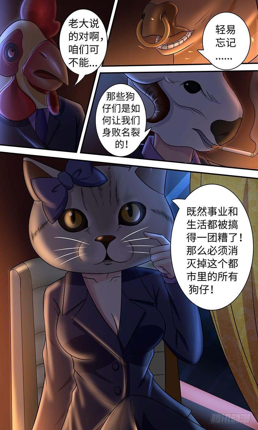 《王牌狗仔》反狗仔！ 第6页
