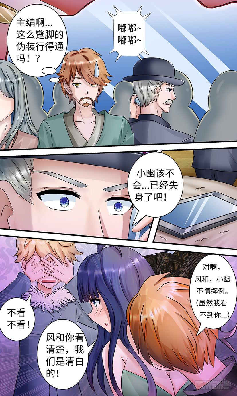 《王牌狗仔》反狗仔！ 第9页