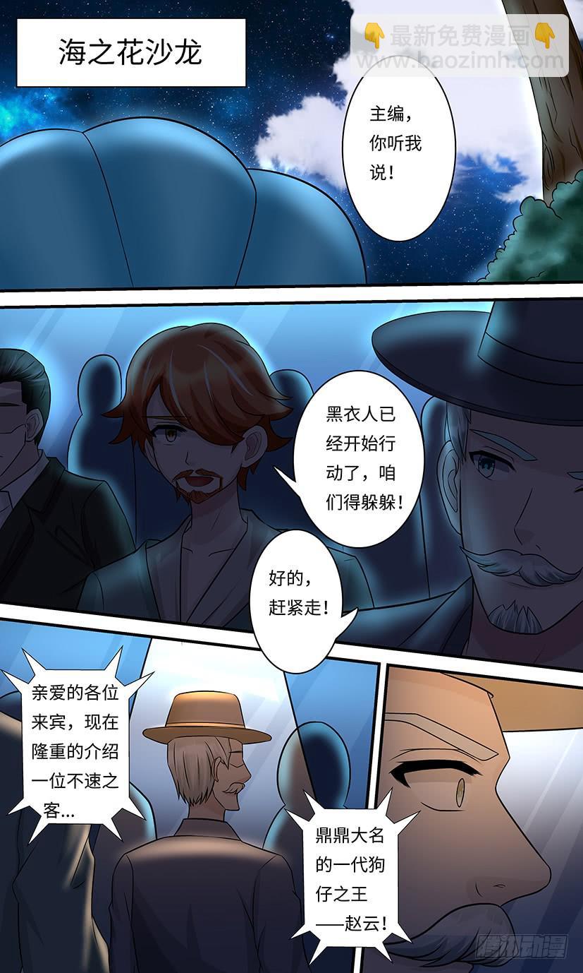 《王牌狗仔》新的主人 第10页