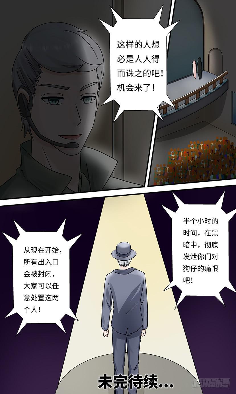 《王牌狗仔》新的主人 第12页